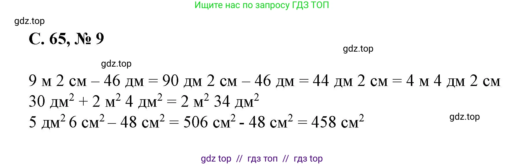 Математика, 2 класс Учебник, автор: Петерсон Людмила Георгиевна, издательство Просвещение, Москва, 2024, голубого цвета, Часть 2, страница 65, номер 9, Решение