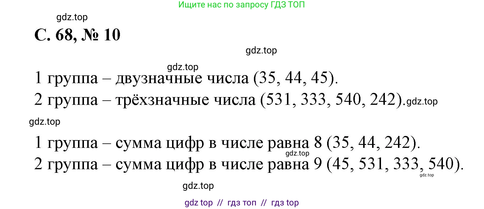 Математика, 2 класс Учебник, автор: Петерсон Людмила Георгиевна, издательство Просвещение, Москва, 2024, голубого цвета, Часть 2, страница 68, номер 10, Решение