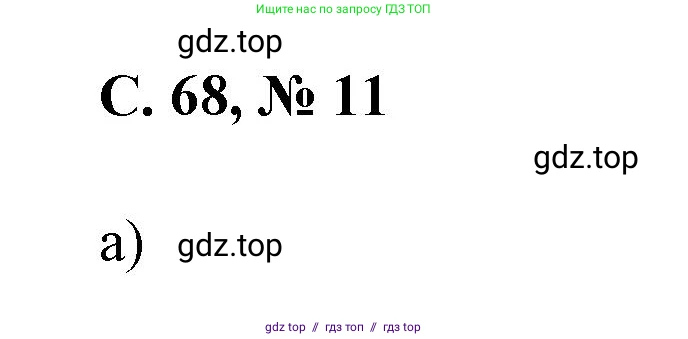 Математика, 2 класс Учебник, автор: Петерсон Людмила Георгиевна, издательство Просвещение, Москва, 2024, голубого цвета, Часть 2, страница 68, номер 11, Решение