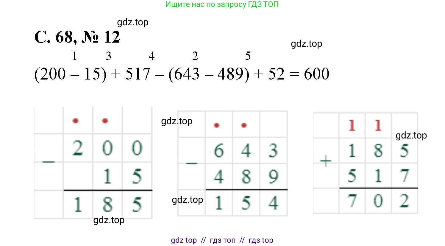 Математика, 2 класс Учебник, автор: Петерсон Людмила Георгиевна, издательство Просвещение, Москва, 2024, голубого цвета, Часть 2, страница 68, номер 12, Решение