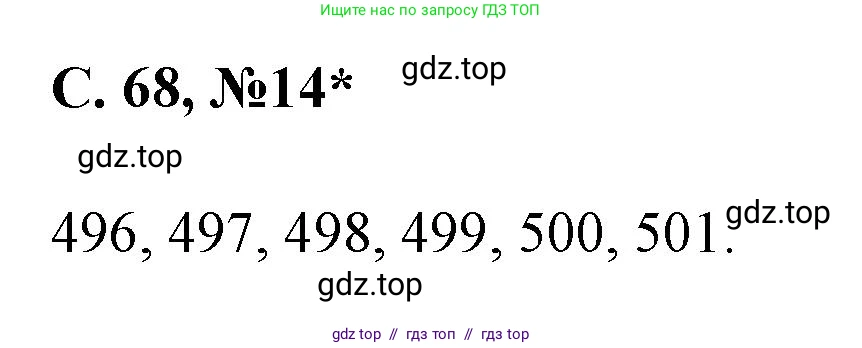 Математика, 2 класс Учебник, автор: Петерсон Людмила Георгиевна, издательство Просвещение, Москва, 2024, голубого цвета, Часть 2, страница 68, номер 14, Решение