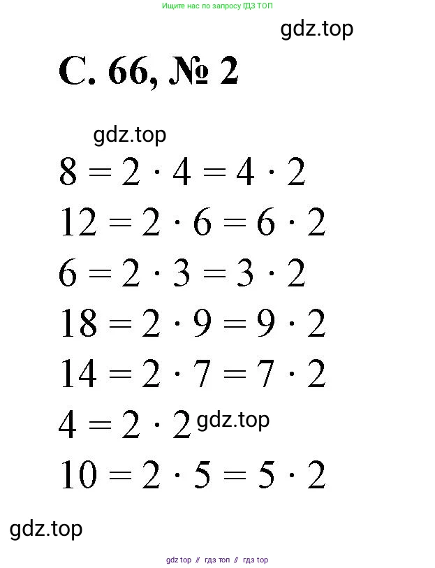 Математика, 2 класс Учебник, автор: Петерсон Людмила Георгиевна, издательство Просвещение, Москва, 2024, голубого цвета, Часть 2, страница 66, номер 2, Решение