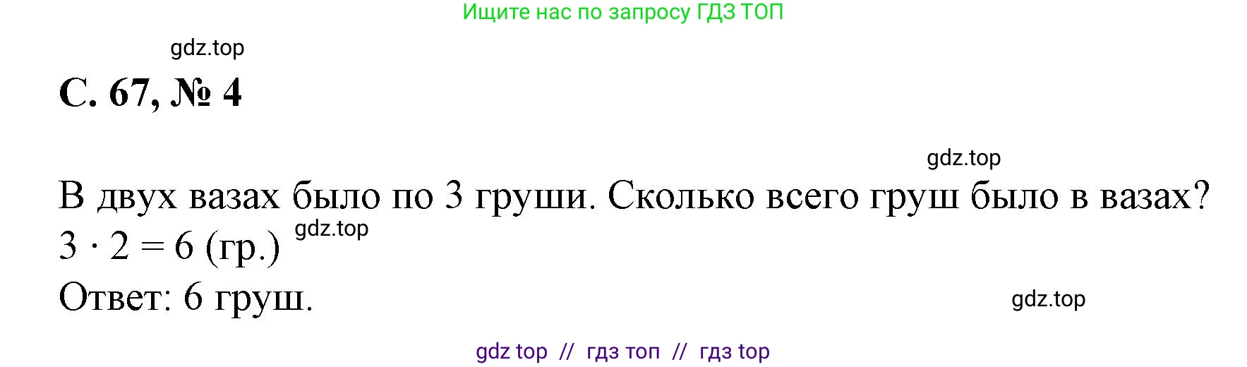 Математика, 2 класс Учебник, автор: Петерсон Людмила Георгиевна, издательство Просвещение, Москва, 2024, голубого цвета, Часть 2, страница 67, номер 4, Решение