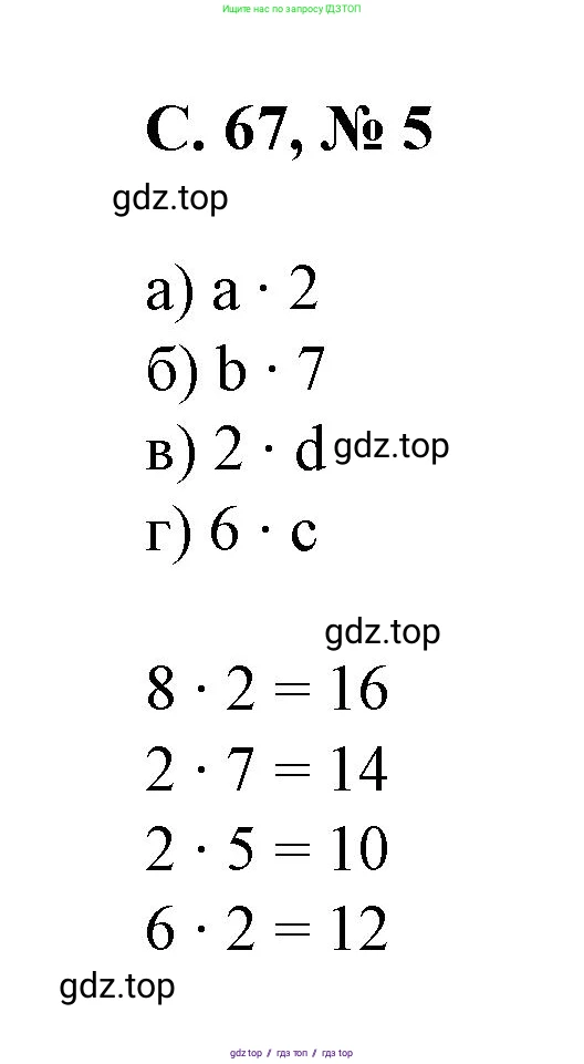Математика, 2 класс Учебник, автор: Петерсон Людмила Георгиевна, издательство Просвещение, Москва, 2024, голубого цвета, Часть 2, страница 67, номер 5, Решение