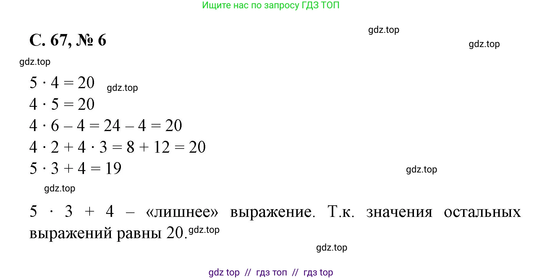 Математика, 2 класс Учебник, автор: Петерсон Людмила Георгиевна, издательство Просвещение, Москва, 2024, голубого цвета, Часть 2, страница 67, номер 6, Решение