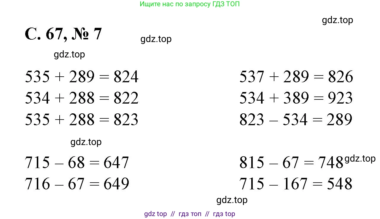 Математика, 2 класс Учебник, автор: Петерсон Людмила Георгиевна, издательство Просвещение, Москва, 2024, голубого цвета, Часть 2, страница 67, номер 7, Решение