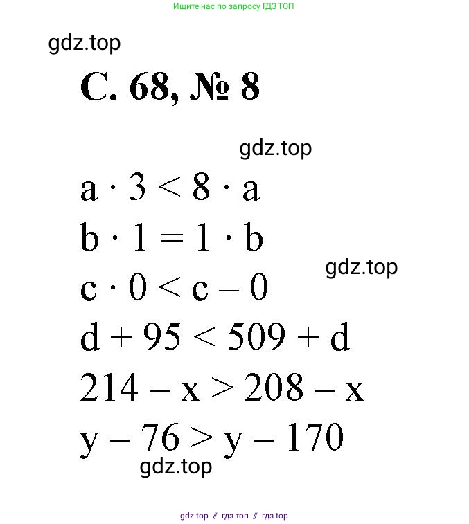Математика, 2 класс Учебник, автор: Петерсон Людмила Георгиевна, издательство Просвещение, Москва, 2024, голубого цвета, Часть 2, страница 68, номер 8, Решение