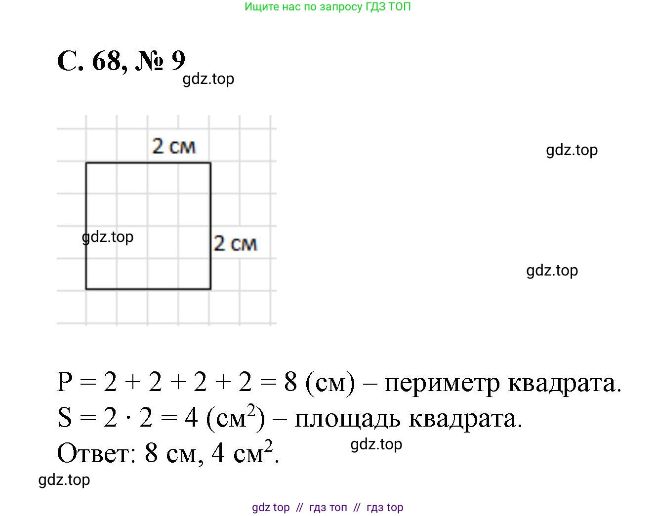 Математика, 2 класс Учебник, автор: Петерсон Людмила Георгиевна, издательство Просвещение, Москва, 2024, голубого цвета, Часть 2, страница 68, номер 9, Решение