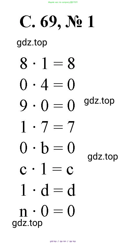Математика, 2 класс Учебник, автор: Петерсон Людмила Георгиевна, издательство Просвещение, Москва, 2024, голубого цвета, Часть 2, страница 69, номер 1, Решение