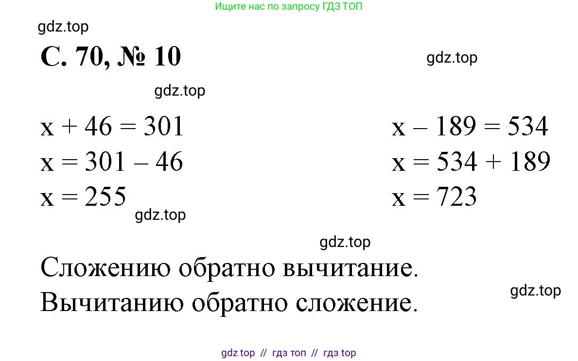 Математика, 2 класс Учебник, автор: Петерсон Людмила Георгиевна, издательство Просвещение, Москва, 2024, голубого цвета, Часть 2, страница 70, номер 10, Решение