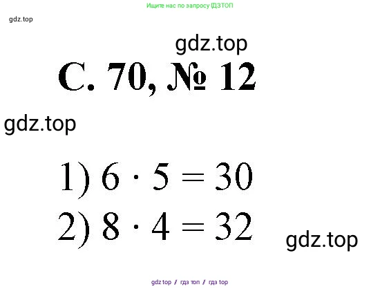 Математика, 2 класс Учебник, автор: Петерсон Людмила Георгиевна, издательство Просвещение, Москва, 2024, голубого цвета, Часть 2, страница 70, номер 12, Решение