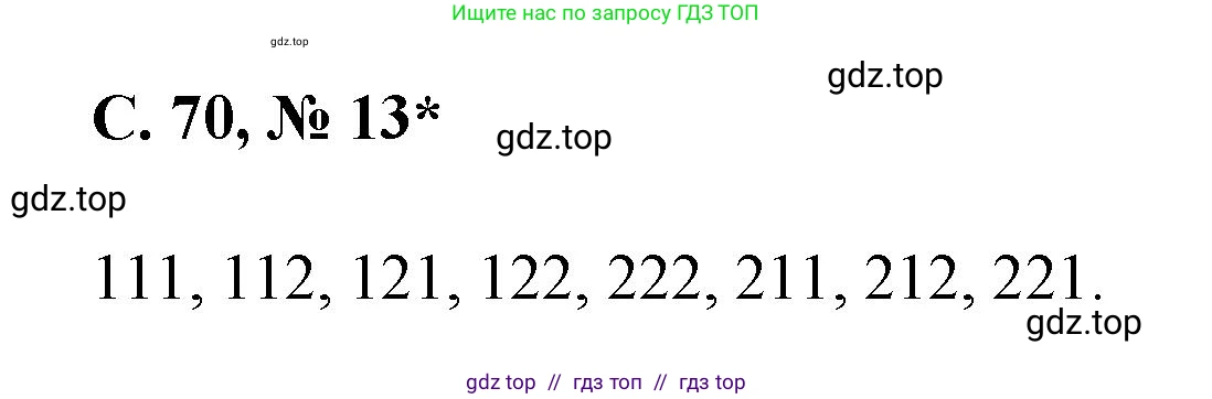 Математика, 2 класс Учебник, автор: Петерсон Людмила Георгиевна, издательство Просвещение, Москва, 2024, голубого цвета, Часть 2, страница 70, номер 13, Решение