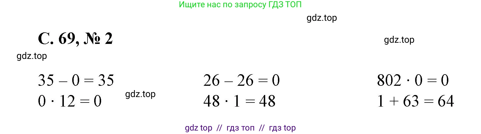 Математика, 2 класс Учебник, автор: Петерсон Людмила Георгиевна, издательство Просвещение, Москва, 2024, голубого цвета, Часть 2, страница 69, номер 2, Решение