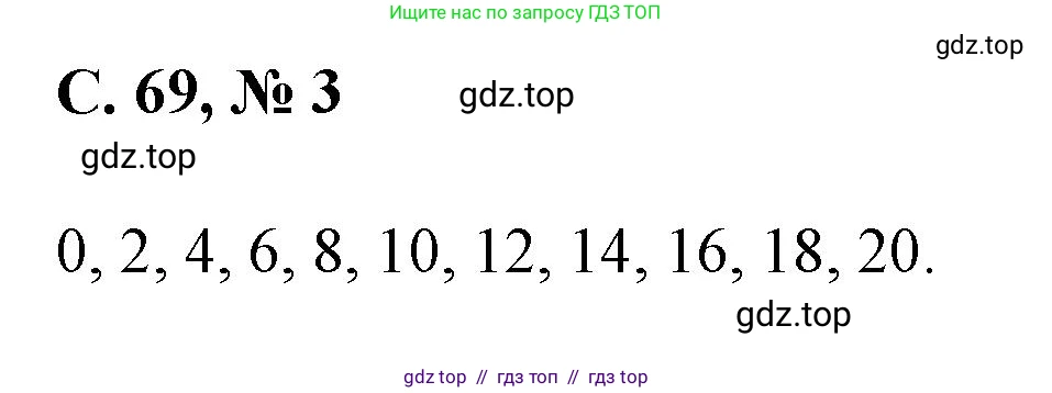 Математика, 2 класс Учебник, автор: Петерсон Людмила Георгиевна, издательство Просвещение, Москва, 2024, голубого цвета, Часть 2, страница 69, номер 3, Решение