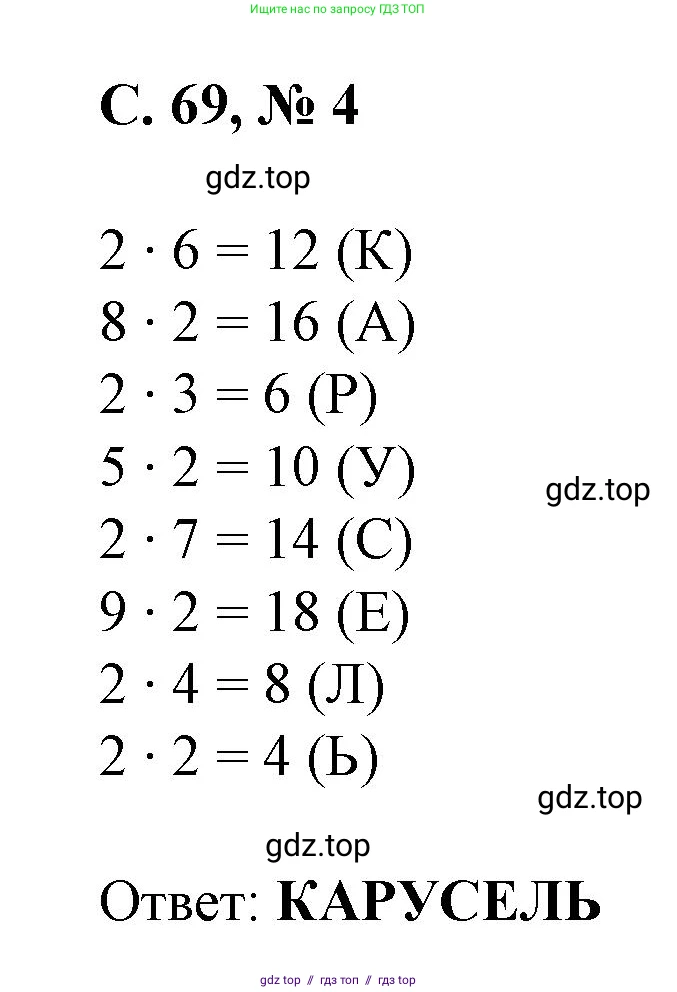 Математика, 2 класс Учебник, автор: Петерсон Людмила Георгиевна, издательство Просвещение, Москва, 2024, голубого цвета, Часть 2, страница 69, номер 4, Решение