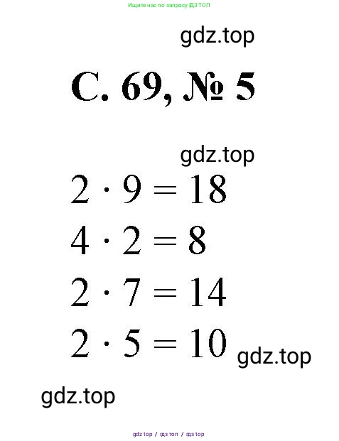 Математика, 2 класс Учебник, автор: Петерсон Людмила Георгиевна, издательство Просвещение, Москва, 2024, голубого цвета, Часть 2, страница 69, номер 5, Решение