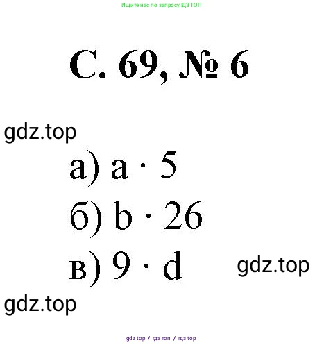 Математика, 2 класс Учебник, автор: Петерсон Людмила Георгиевна, издательство Просвещение, Москва, 2024, голубого цвета, Часть 2, страница 69, номер 6, Решение