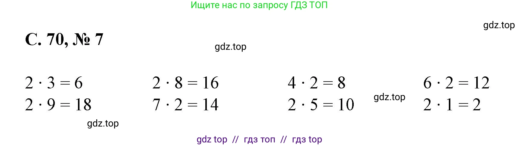 Математика, 2 класс Учебник, автор: Петерсон Людмила Георгиевна, издательство Просвещение, Москва, 2024, голубого цвета, Часть 2, страница 70, номер 7, Решение