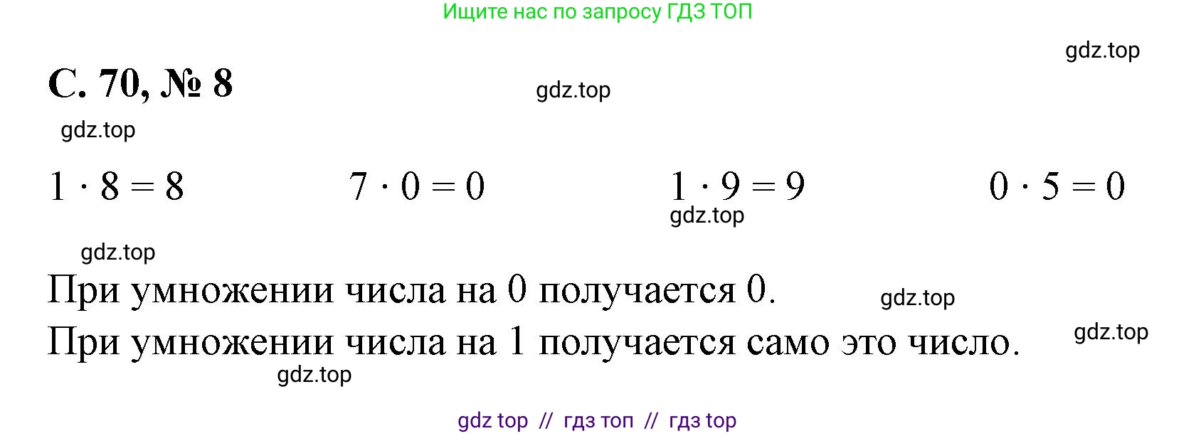 Математика, 2 класс Учебник, автор: Петерсон Людмила Георгиевна, издательство Просвещение, Москва, 2024, голубого цвета, Часть 2, страница 70, номер 8, Решение