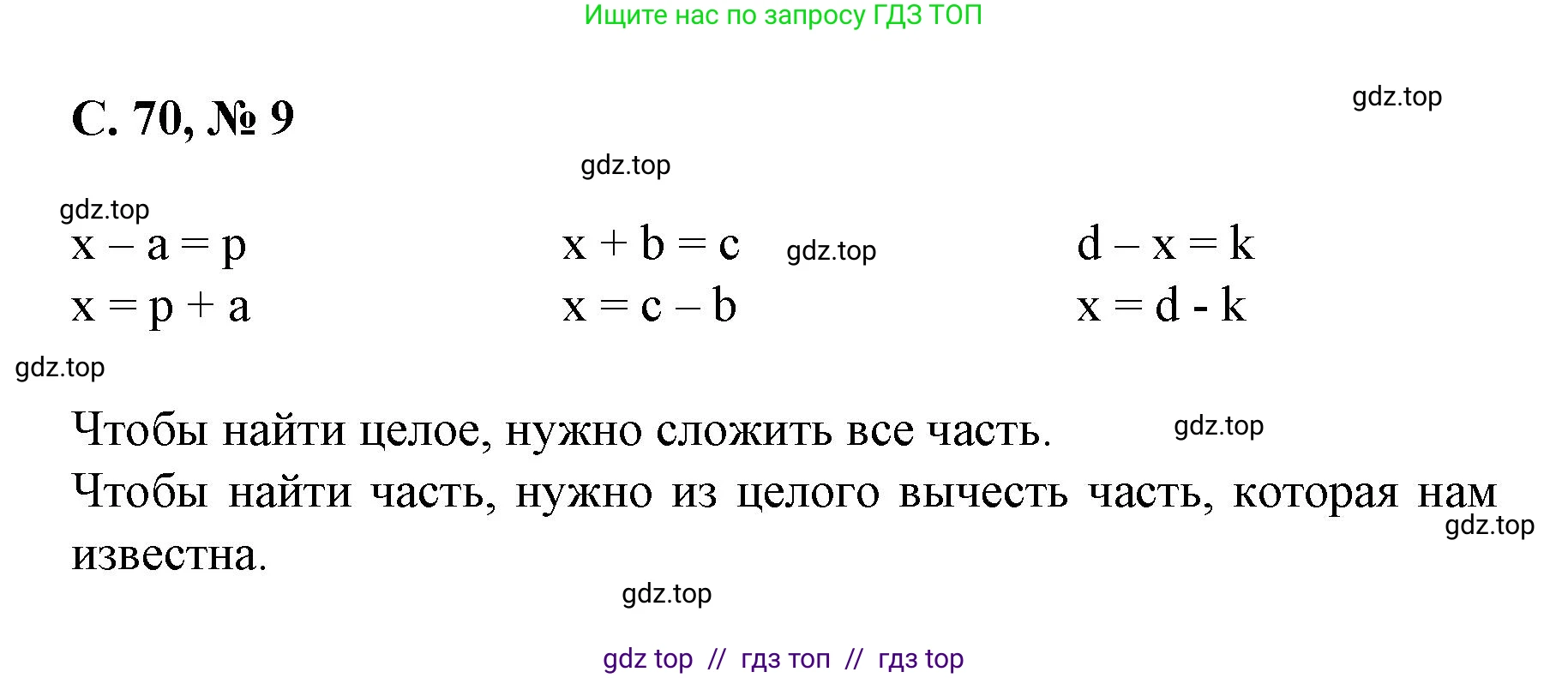 Математика, 2 класс Учебник, автор: Петерсон Людмила Георгиевна, издательство Просвещение, Москва, 2024, голубого цвета, Часть 2, страница 70, номер 9, Решение