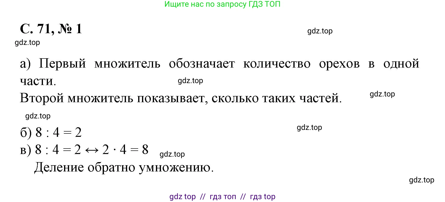 Математика, 2 класс Учебник, автор: Петерсон Людмила Георгиевна, издательство Просвещение, Москва, 2024, голубого цвета, Часть 2, страница 71, номер 1, Решение