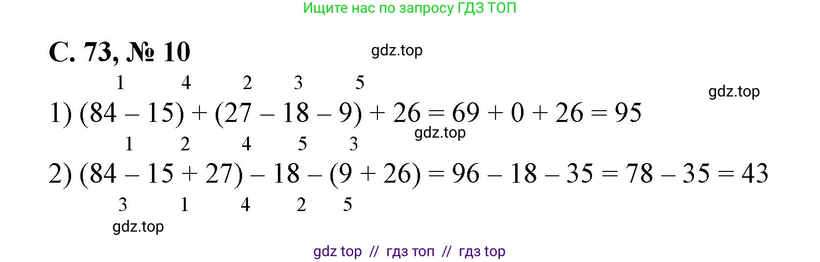 Математика, 2 класс Учебник, автор: Петерсон Людмила Георгиевна, издательство Просвещение, Москва, 2024, голубого цвета, Часть 2, страница 73, номер 10, Решение