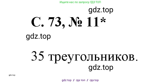 Математика, 2 класс Учебник, автор: Петерсон Людмила Георгиевна, издательство Просвещение, Москва, 2024, голубого цвета, Часть 2, страница 73, номер 11, Решение