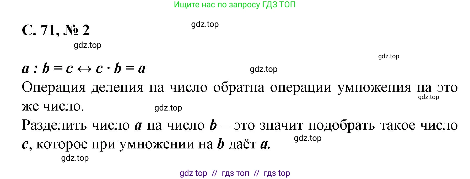 Математика, 2 класс Учебник, автор: Петерсон Людмила Георгиевна, издательство Просвещение, Москва, 2024, голубого цвета, Часть 2, страница 71, номер 2, Решение