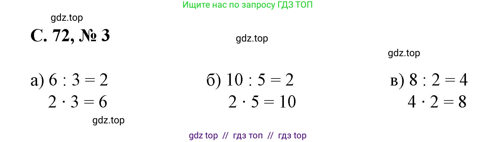 Математика, 2 класс Учебник, автор: Петерсон Людмила Георгиевна, издательство Просвещение, Москва, 2024, голубого цвета, Часть 2, страница 72, номер 3, Решение