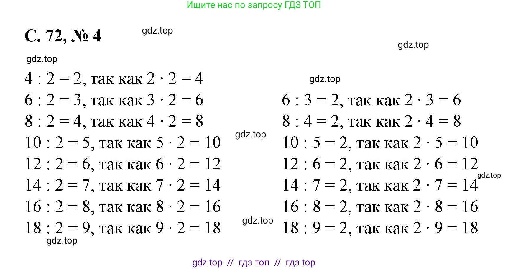 Математика, 2 класс Учебник, автор: Петерсон Людмила Георгиевна, издательство Просвещение, Москва, 2024, голубого цвета, Часть 2, страница 72, номер 4, Решение