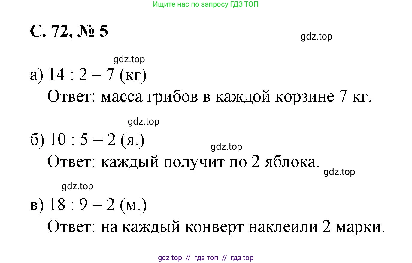 Математика, 2 класс Учебник, автор: Петерсон Людмила Георгиевна, издательство Просвещение, Москва, 2024, голубого цвета, Часть 2, страница 72, номер 5, Решение