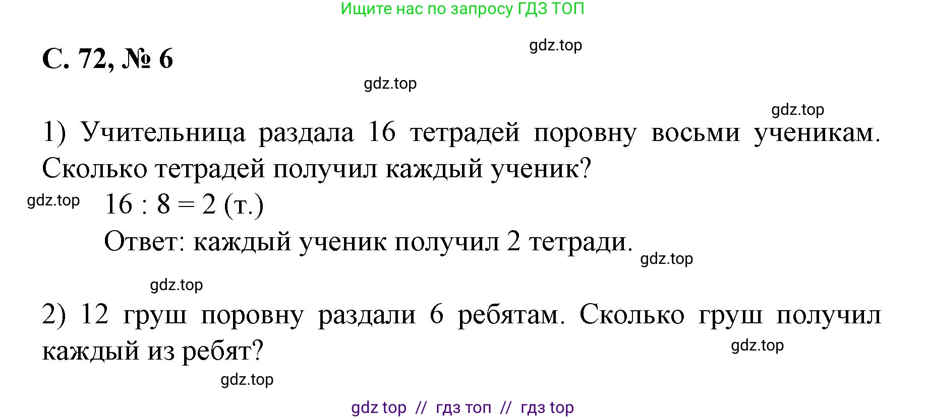 Математика, 2 класс Учебник, автор: Петерсон Людмила Георгиевна, издательство Просвещение, Москва, 2024, голубого цвета, Часть 2, страница 72, номер 6, Решение