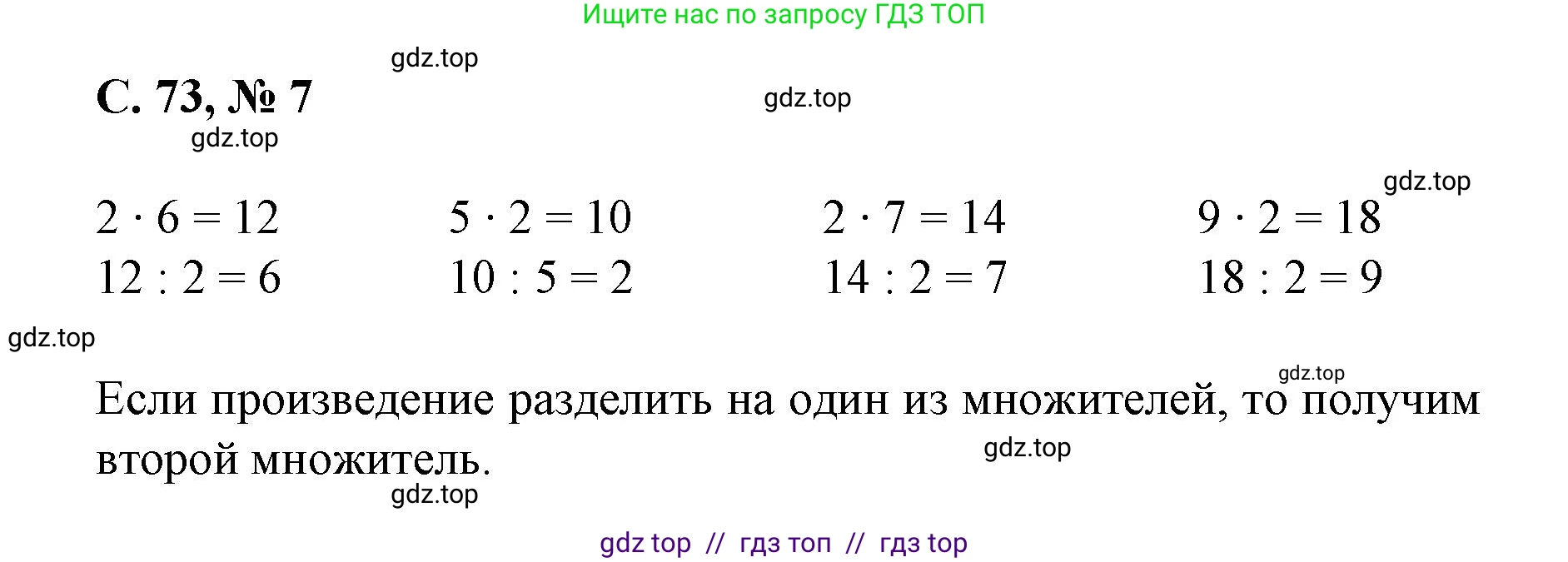 Математика, 2 класс Учебник, автор: Петерсон Людмила Георгиевна, издательство Просвещение, Москва, 2024, голубого цвета, Часть 2, страница 73, номер 7, Решение