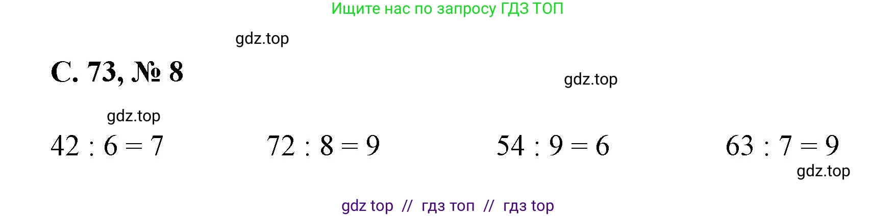 Математика, 2 класс Учебник, автор: Петерсон Людмила Георгиевна, издательство Просвещение, Москва, 2024, голубого цвета, Часть 2, страница 73, номер 8, Решение