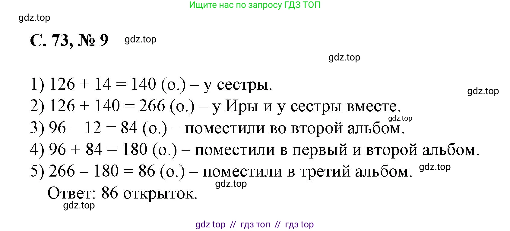Математика, 2 класс Учебник, автор: Петерсон Людмила Георгиевна, издательство Просвещение, Москва, 2024, голубого цвета, Часть 2, страница 73, номер 9, Решение