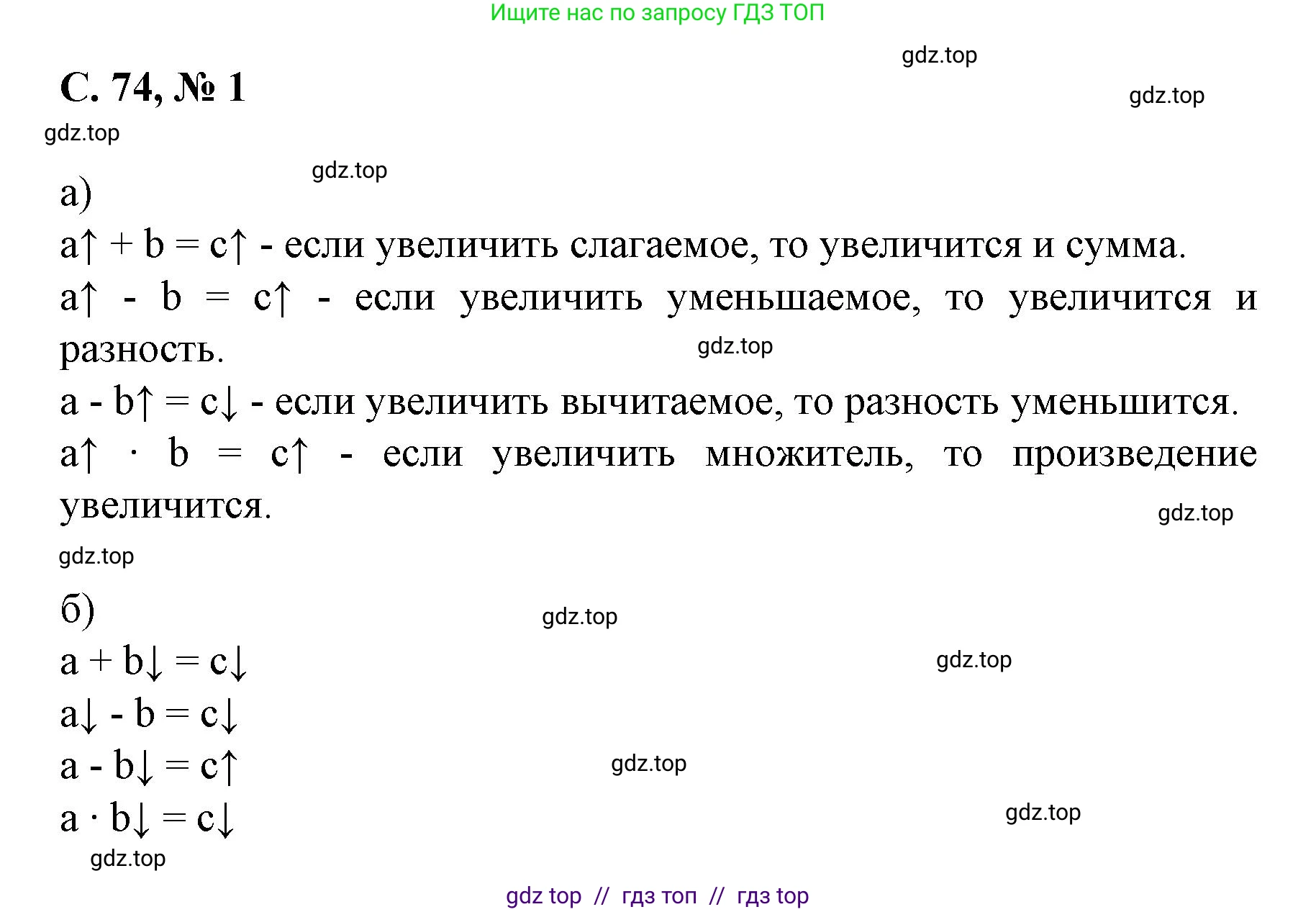 Математика, 2 класс Учебник, автор: Петерсон Людмила Георгиевна, издательство Просвещение, Москва, 2024, голубого цвета, Часть 2, страница 74, номер 1, Решение