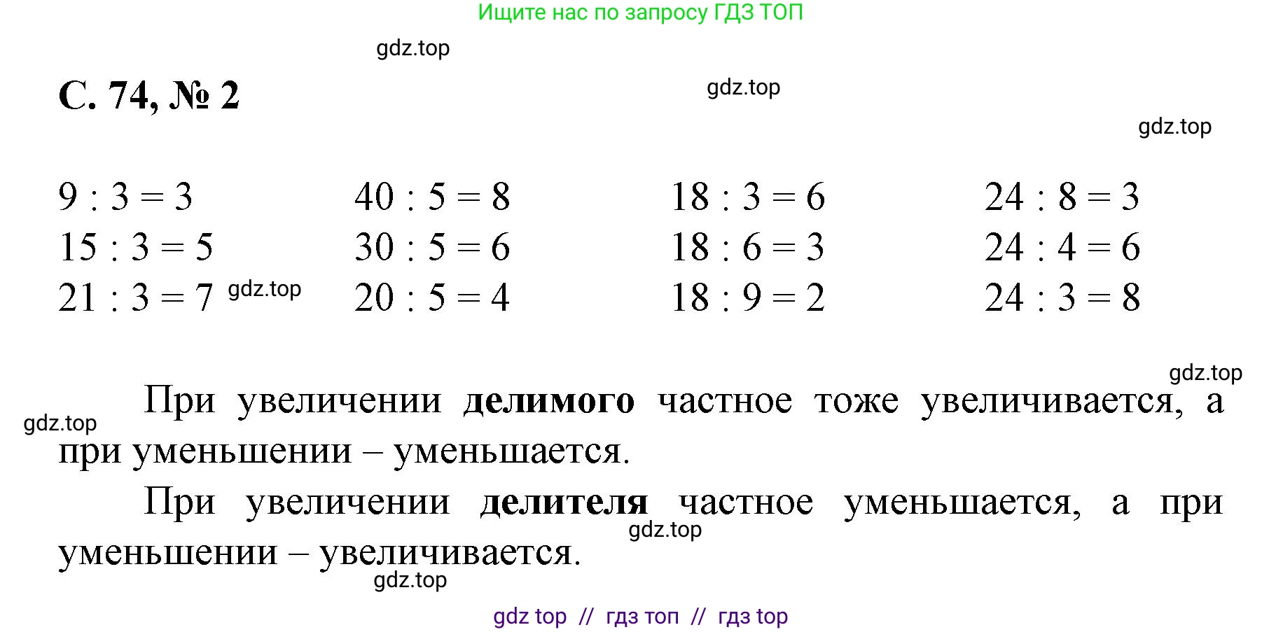 Математика, 2 класс Учебник, автор: Петерсон Людмила Георгиевна, издательство Просвещение, Москва, 2024, голубого цвета, Часть 2, страница 74, номер 2, Решение