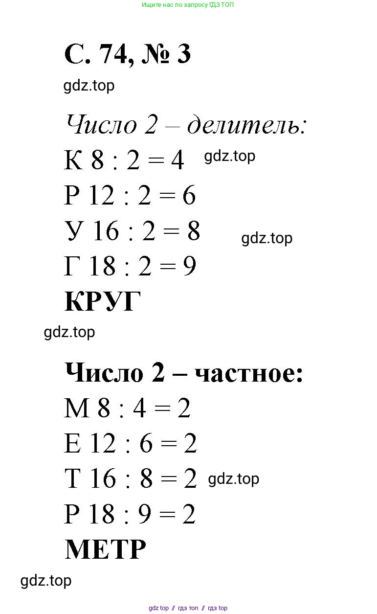 Математика, 2 класс Учебник, автор: Петерсон Людмила Георгиевна, издательство Просвещение, Москва, 2024, голубого цвета, Часть 2, страница 74, номер 3, Решение