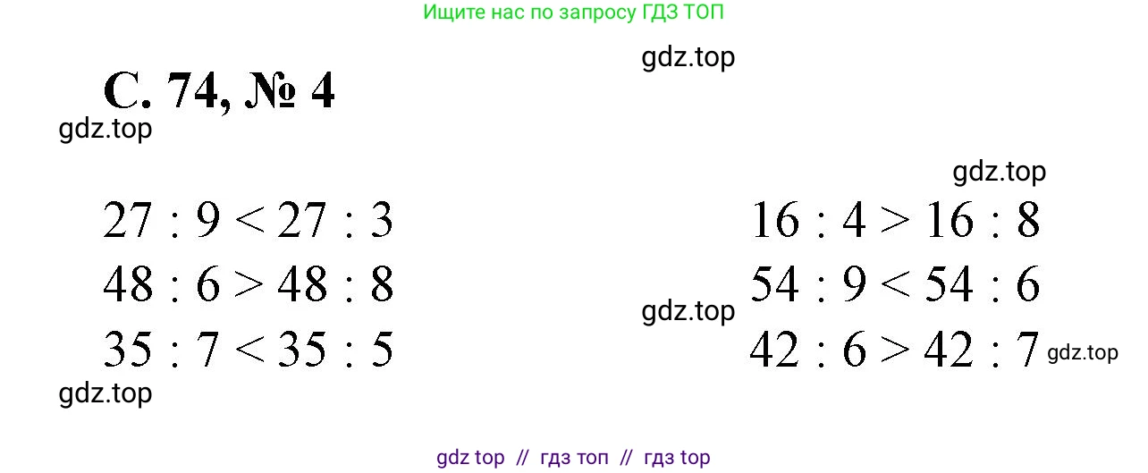 Математика, 2 класс Учебник, автор: Петерсон Людмила Георгиевна, издательство Просвещение, Москва, 2024, голубого цвета, Часть 2, страница 74, номер 4, Решение