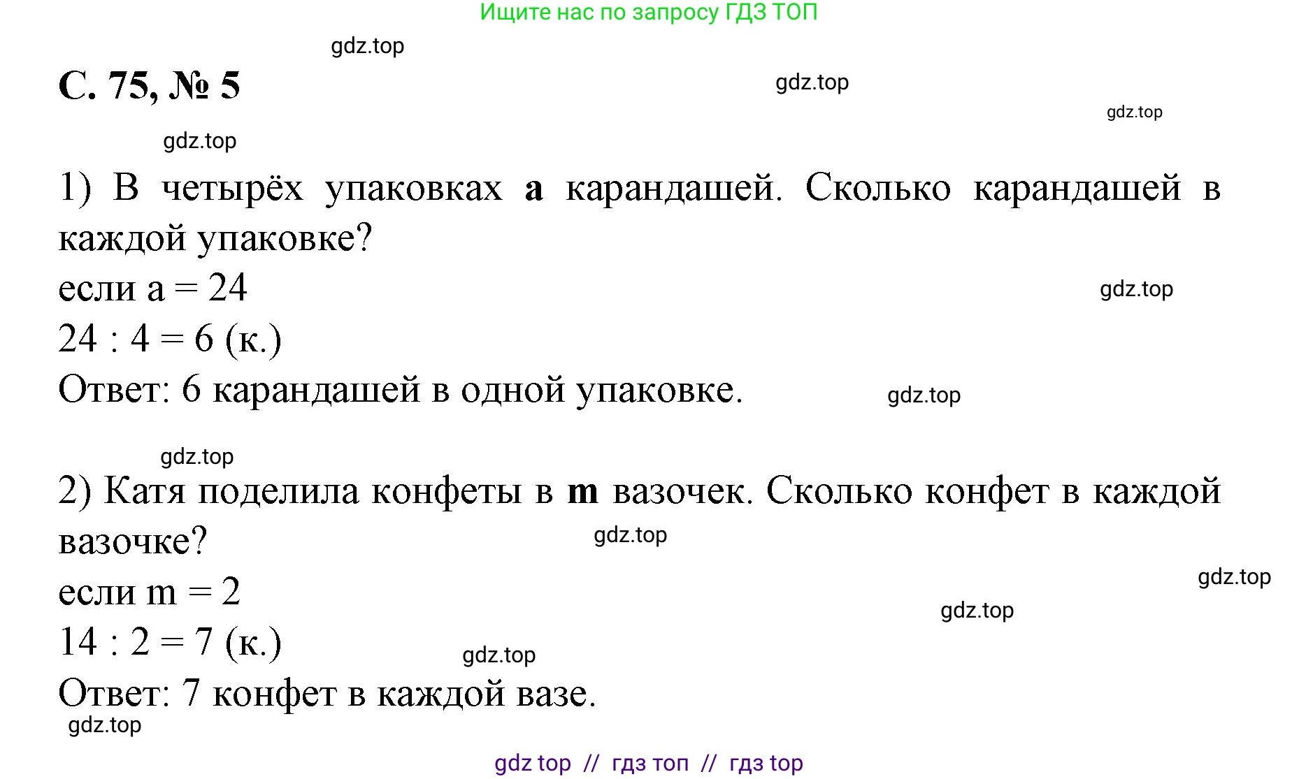 Математика, 2 класс Учебник, автор: Петерсон Людмила Георгиевна, издательство Просвещение, Москва, 2024, голубого цвета, Часть 2, страница 75, номер 5, Решение
