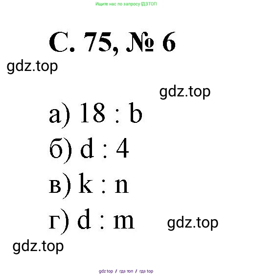Математика, 2 класс Учебник, автор: Петерсон Людмила Георгиевна, издательство Просвещение, Москва, 2024, голубого цвета, Часть 2, страница 75, номер 6, Решение