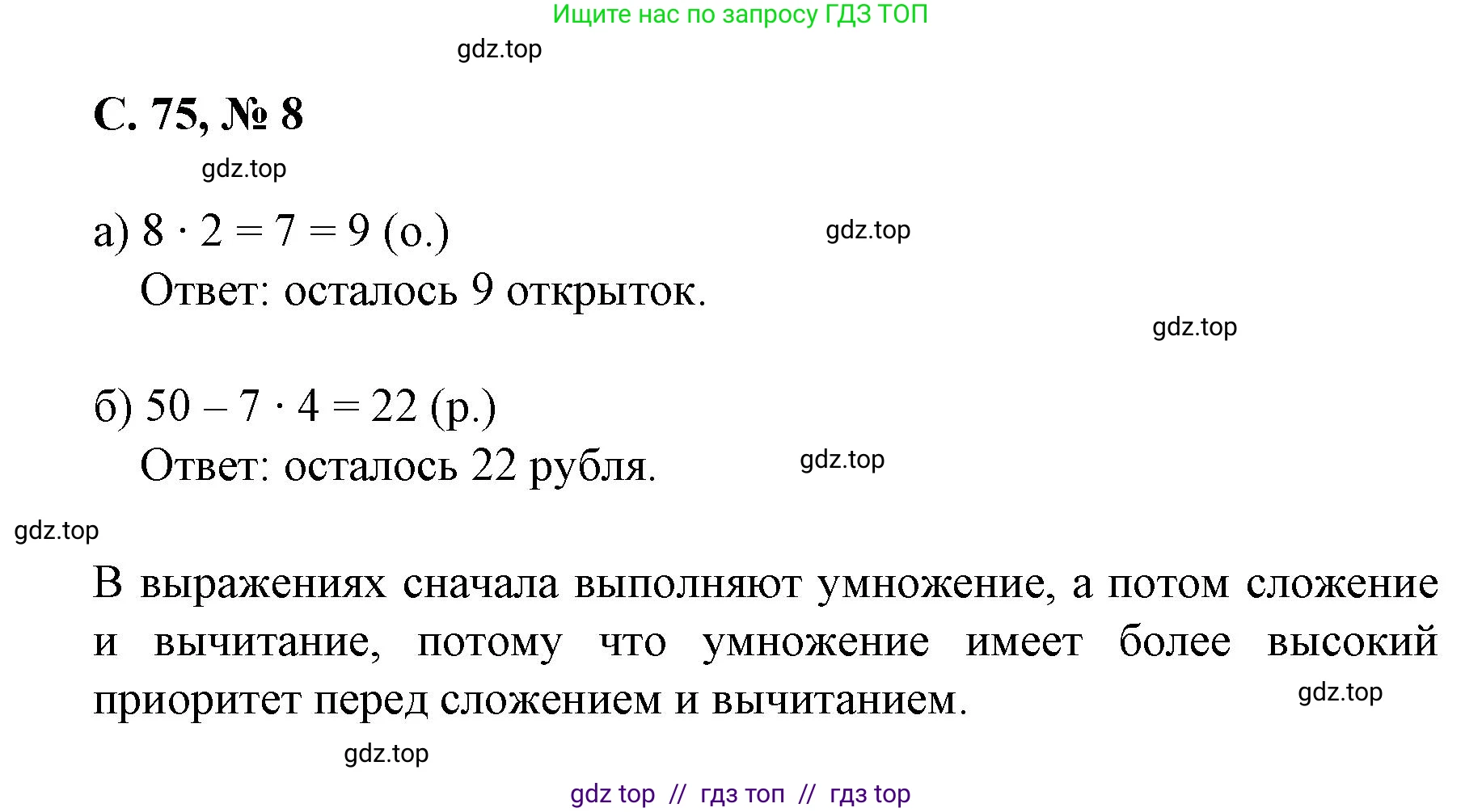 Математика, 2 класс Учебник, автор: Петерсон Людмила Георгиевна, издательство Просвещение, Москва, 2024, голубого цвета, Часть 2, страница 75, номер 8, Решение