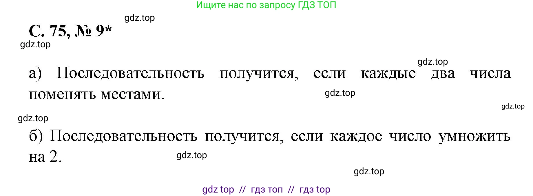 Математика, 2 класс Учебник, автор: Петерсон Людмила Георгиевна, издательство Просвещение, Москва, 2024, голубого цвета, Часть 2, страница 75, номер 9, Решение