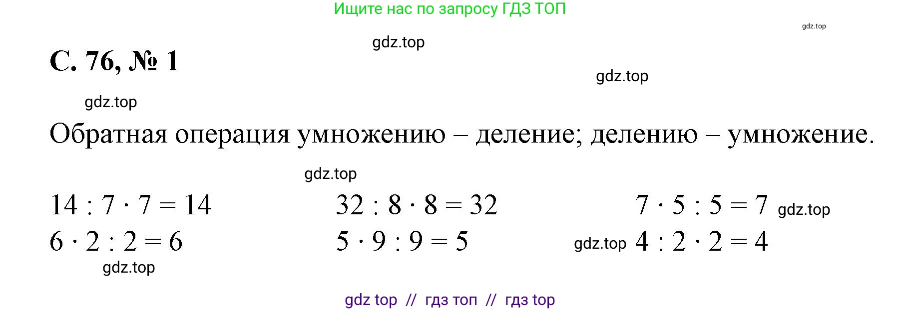 Математика, 2 класс Учебник, автор: Петерсон Людмила Георгиевна, издательство Просвещение, Москва, 2024, голубого цвета, Часть 2, страница 76, номер 1, Решение