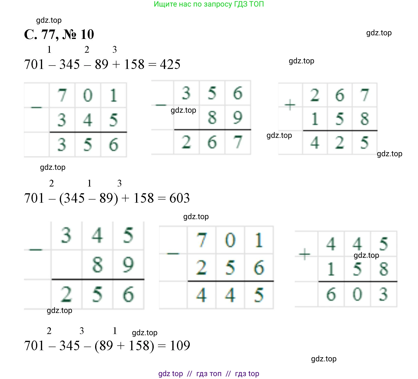 Математика, 2 класс Учебник, автор: Петерсон Людмила Георгиевна, издательство Просвещение, Москва, 2024, голубого цвета, Часть 2, страница 77, номер 10, Решение