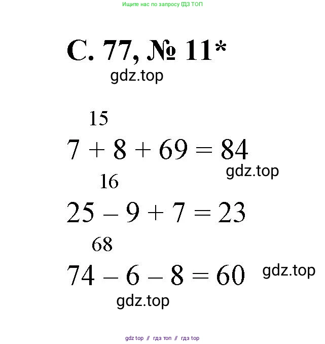 Математика, 2 класс Учебник, автор: Петерсон Людмила Георгиевна, издательство Просвещение, Москва, 2024, голубого цвета, Часть 2, страница 77, номер 11, Решение