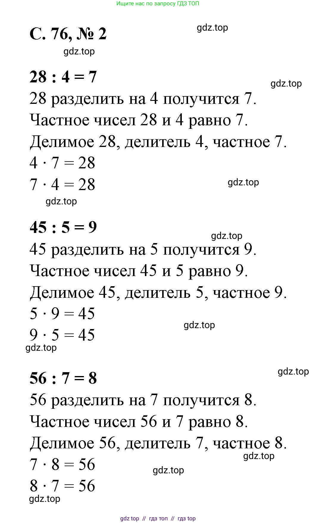 Математика, 2 класс Учебник, автор: Петерсон Людмила Георгиевна, издательство Просвещение, Москва, 2024, голубого цвета, Часть 2, страница 76, номер 2, Решение