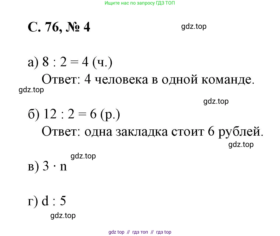 Математика, 2 класс Учебник, автор: Петерсон Людмила Георгиевна, издательство Просвещение, Москва, 2024, голубого цвета, Часть 2, страница 76, номер 4, Решение