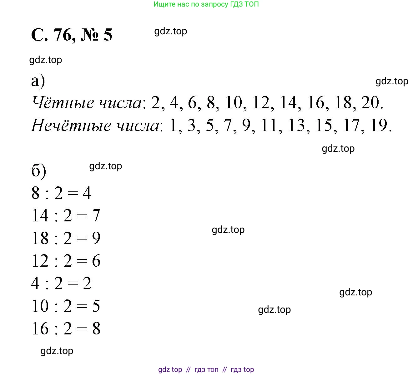 Математика, 2 класс Учебник, автор: Петерсон Людмила Георгиевна, издательство Просвещение, Москва, 2024, голубого цвета, Часть 2, страница 76, номер 5, Решение