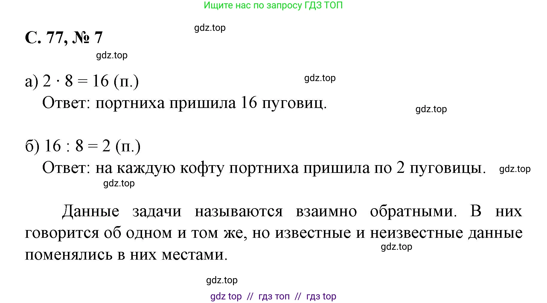 Математика, 2 класс Учебник, автор: Петерсон Людмила Георгиевна, издательство Просвещение, Москва, 2024, голубого цвета, Часть 2, страница 77, номер 7, Решение